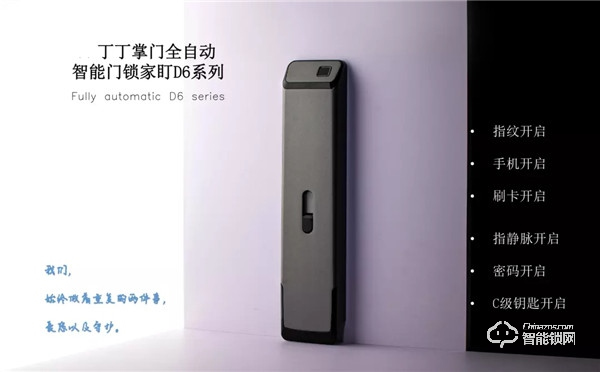 丁丁掌門智能鎖：TA雖“大器晚成”，但絕對(duì)值得驚艷！