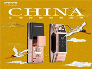 國(guó)潮當(dāng)?shù)?萬物互聯(lián)｜皇家金盾智能鎖讓安全觸手可及