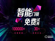 執(zhí)著老式門鎖？免費(fèi)試用蘇寧小Biu智能鎖，用了回不去了