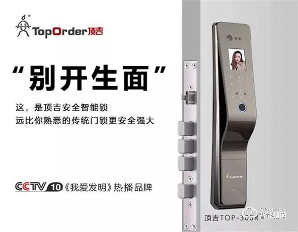 保駕護(hù)航，頂吉智能門(mén)鎖堅(jiān)持安全，中國(guó)家庭第一選擇