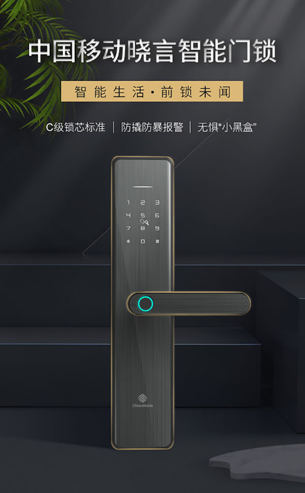 【中移曉言智能門鎖0元試用】顛覆傳統，沒鑰匙更安全！