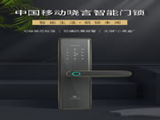 【中移曉言智能門鎖0元試用】顛覆傳統，沒鑰匙更安全！