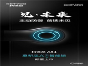 主動防御 前鎖未見丨科徠尼A81重新定義智能鎖