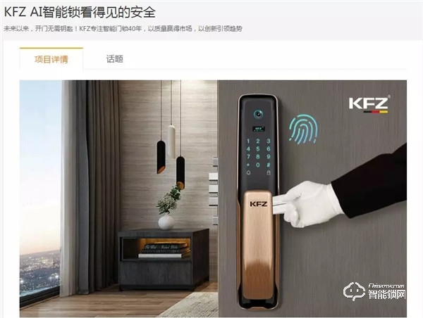 KFZ AI智能門鎖，讓智能生活從歸家時開始