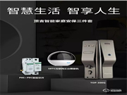 打造家居新體驗，頂吉智慧家庭安保三件套熱銷中！