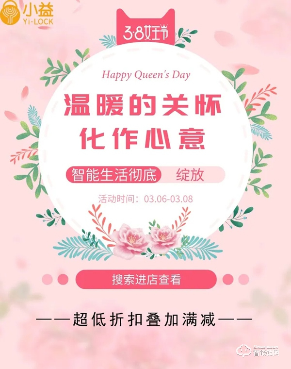 小益智能鎖3.8節準備了特殊活動，折扣都準備好了！