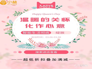 小益智能鎖3.8節準備了特殊活動，折扣都準備好了！