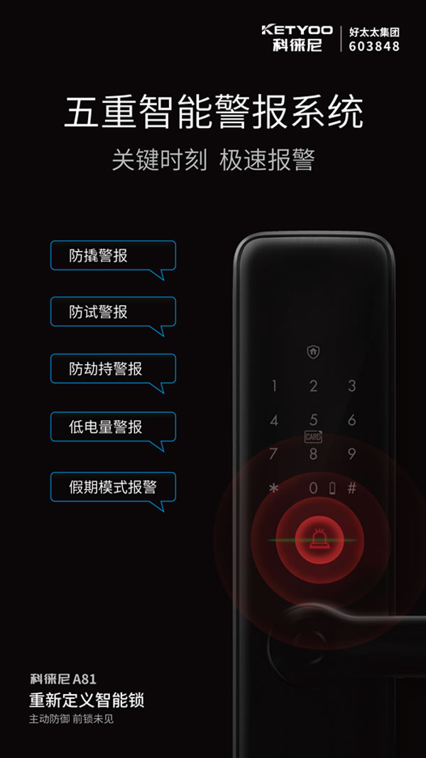 一把好鎖科徠尼AI智能鎖A81，看家護(hù)院“小能手”