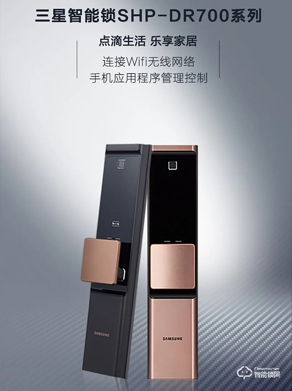 三星智能鎖SHP-DR700系列，定義智能“芯”生活