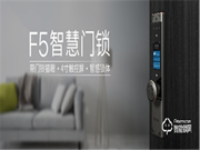 萬(wàn)佳安F5智能鎖,N種鎖定方式,讓家像保險(xiǎn)庫(kù)一樣安全