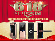 618鎖定科裕智能門鎖，就是個明智之舉！