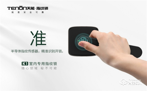 守護升級丨天能室內指紋鎖讓安全實現1+1＞2