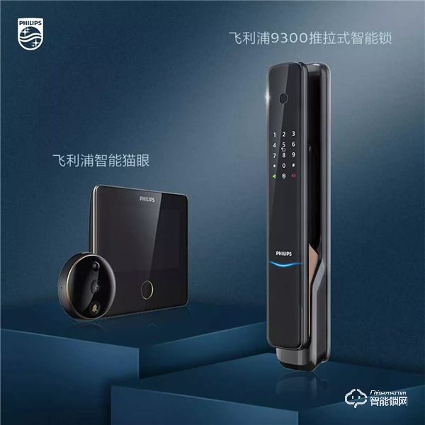 揭秘飛利浦智能鎖9300，你想知道的都在這里！