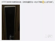 自動反鎖，智能報警 | 讓和目智能門鎖MS18-3為你“守好家門”