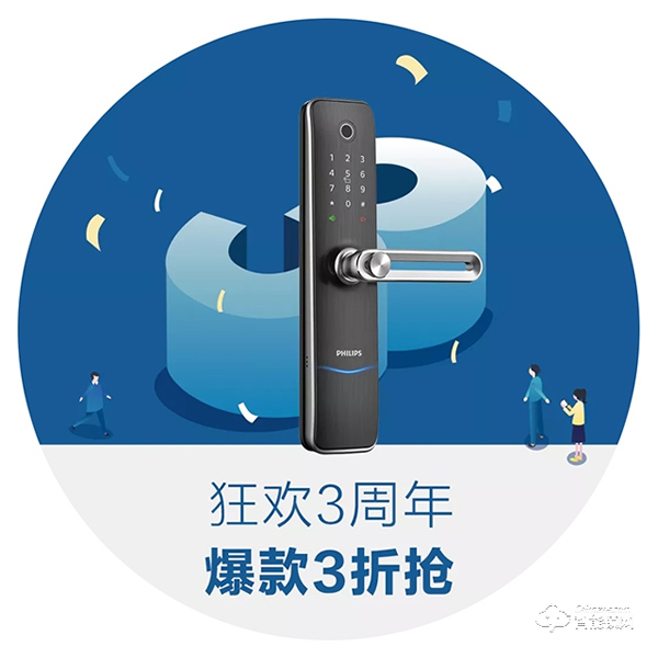 低至1212元？飛利浦智能鎖3周年暨雙12年終好戲上演！