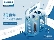 低至1212元?飛利浦智能鎖3周年暨雙12年終好戲上演!