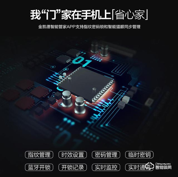 金凱德智能鎖：契合時(shí)代潮流，融入科技力量，以智能改變生活