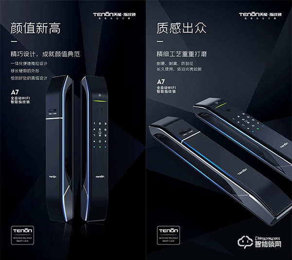 好物推薦 | 天能全自動WiFi智聯指紋鎖新品A7，請查收～