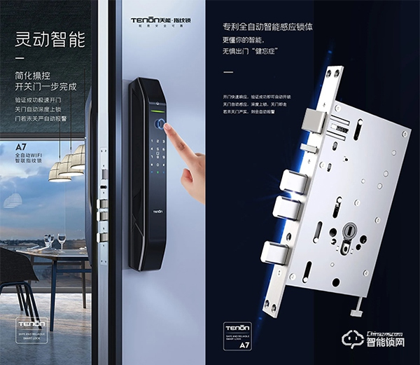 好物推薦 | 天能全自動WiFi智聯指紋鎖新品A7，請查收～