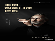 匠心獨運 | 天能全新E3智能鎖，致敬匠心！