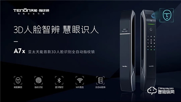 亞太天能A7&A7x，目之所及，心之“鎖”向！