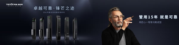 管用15年，天能指紋鎖為可靠“代言”！