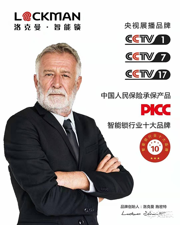 洛克曼智能鎖，提升智慧居家品質，讓生活多份安心