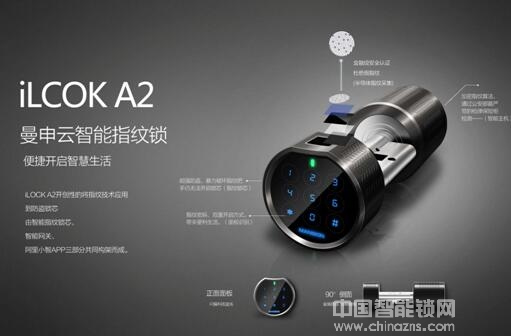 曼申智能指紋鎖性能特點是什么