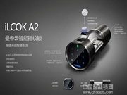 曼申智能指紋鎖性能特點(diǎn)是什么