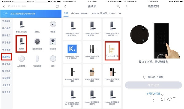 智能生活，從進門開始——小益智能鎖E206T天貓版安裝體驗