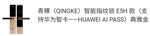 花粉青睞的智能鎖 | 青稞智能鎖E5H評測分享(支持華為錢包華為智卡)
