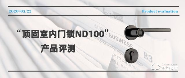 頂固安全門鎖ND100評測：簡而不凡，給家庭多重守護