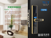 天智智能鎖--加盟天智智能鎖有哪些條件和優勢