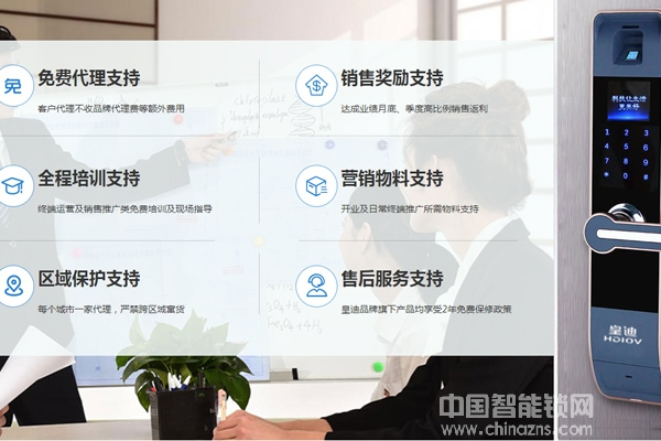 皇迪智能鎖加盟優勢