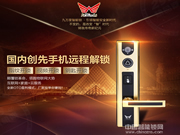 加盟代理九萬里智能鎖的優勢