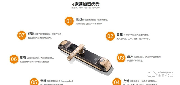 e家鎖加盟怎么樣 e家鎖加盟條件