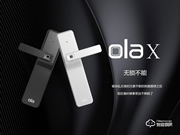 Ola指紋鎖加盟怎么樣 Ola指紋鎖加盟優(yōu)勢(shì)介紹