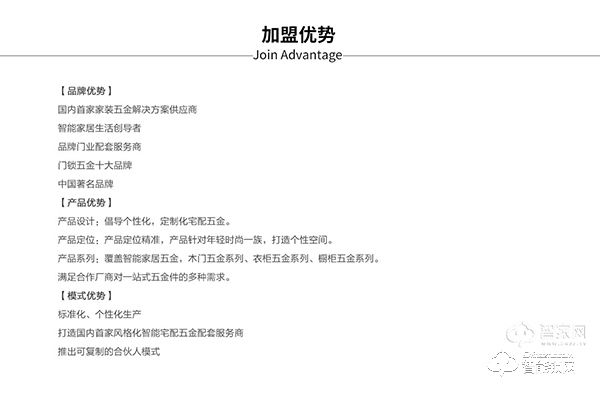 佑居智能鎖加盟怎么樣 佑居智能鎖加盟優(yōu)勢