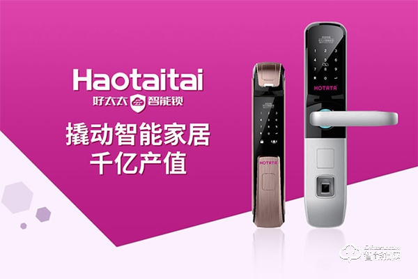 好太太智能鎖加盟怎么樣 好太太智能鎖加盟優勢