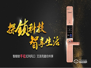 艾洛克指紋鎖加盟怎么樣 艾洛克指紋鎖加盟優(yōu)勢(shì)