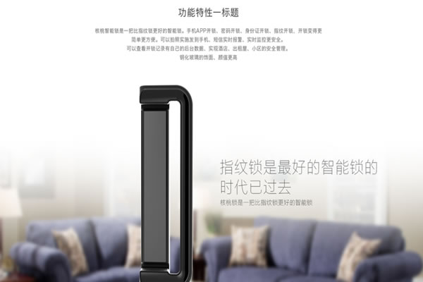 核桃智能鎖加盟怎么樣 核桃智能鎖加盟優(yōu)勢