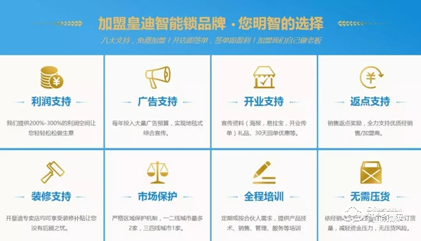 智能鎖加盟選皇迪，四大優勢讓生意更好做