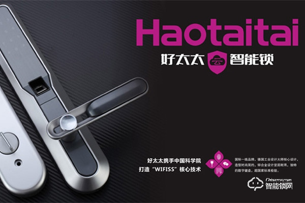 好太太智能鎖加盟代理費(fèi)用