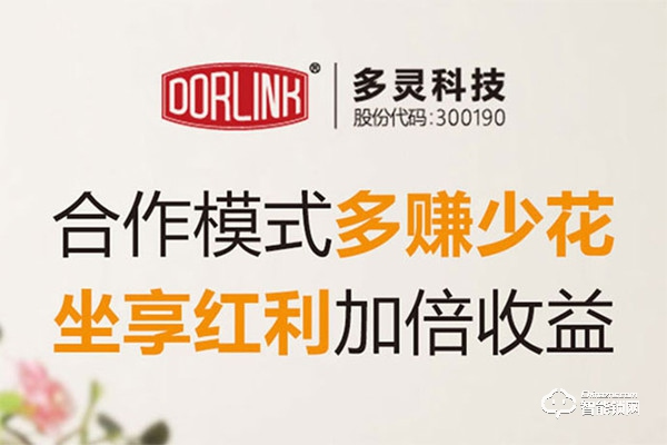 多靈智能鎖加盟費用 多靈智能鎖加盟流程