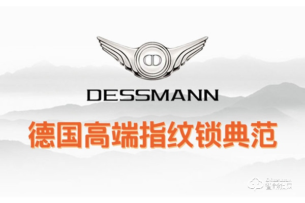 德施曼智能鎖加盟費用 德施曼智能鎖加盟流程