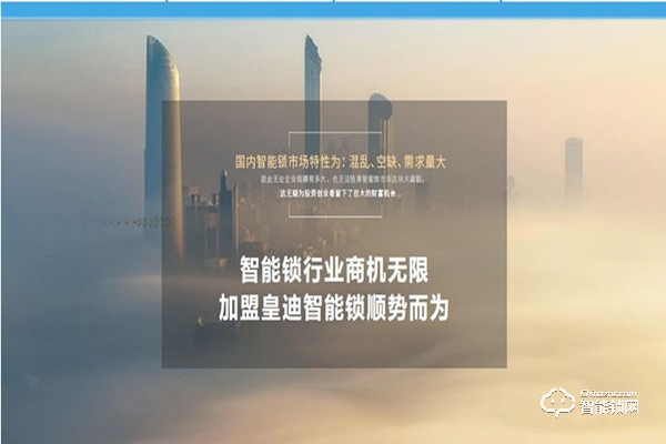 皇迪智能鎖加盟多少錢 皇迪智能鎖加盟支持