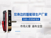 皇迪智能鎖加盟多少錢 皇迪智能鎖加盟支持