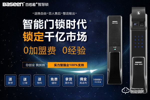 百思易智能鎖加盟要求 百思易智能鎖加盟支持