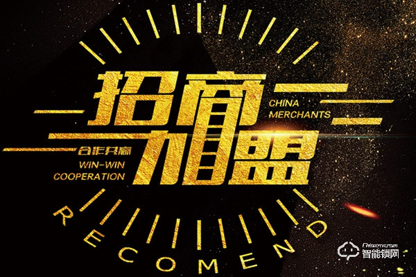 上成智能鎖加盟要求 上成智能鎖加盟流程