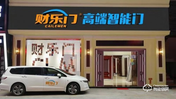 財(cái)樂(lè)門智能門鎖加盟：你創(chuàng)業(yè)我保障 你賺錢我支持